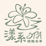 漾系SPA 精緻美學